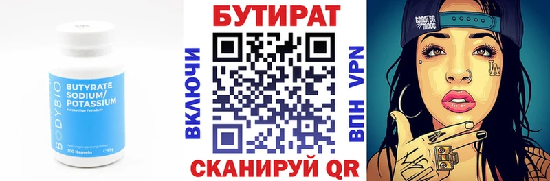 где купить   Пионерский  БУТИРАТ 99% 