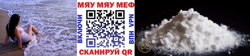 Меф мяу мяу  Пионерский